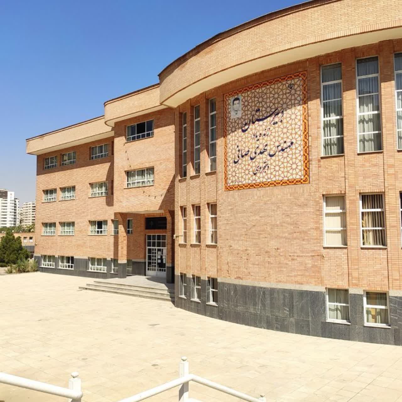 مدرسه دبیرستان هیئت امنایی زنده‌یاد مهندس مهدی صافی دستجردی